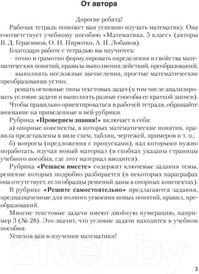 Рабочая тетрадь Аверсэв Математика. 5 класс. Часть 1. 2021 2