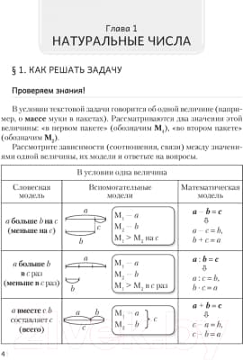 Рабочая тетрадь Аверсэв Математика. 5 класс. Часть 1. 2021 3