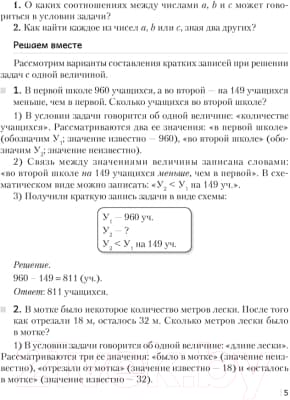 Рабочая тетрадь Аверсэв Математика. 5 класс. Часть 1. 2021 4