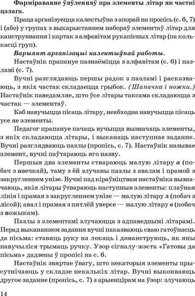 Учебное пособие Аверсэв Навучанне пiсьму. 1 клас 10