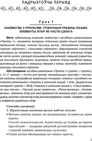 Учебное пособие Аверсэв Навучанне пiсьму. 1 клас 3