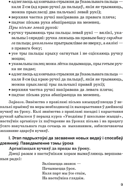 Учебное пособие Аверсэв Навучанне пiсьму. 1 клас 5