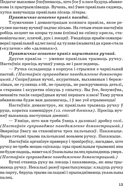 Учебное пособие Аверсэв Навучанне пiсьму. 1 клас 9