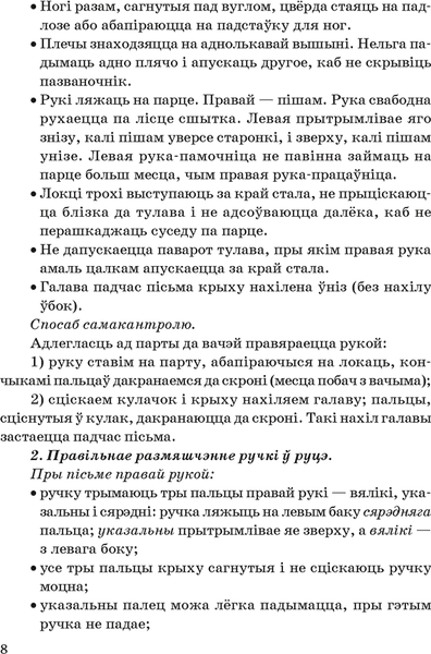 Учебное пособие Аверсэв Навучанне пiсьму. 1 клас 4