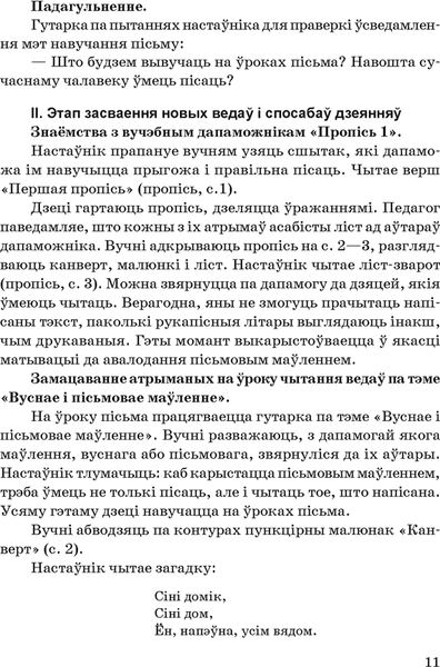 Учебное пособие Аверсэв Навучанне пiсьму. 1 клас 2