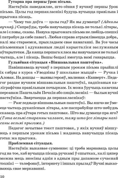 Учебное пособие Аверсэв Навучанне пiсьму. 1 клас 6