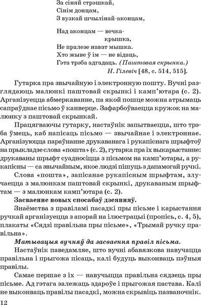 Учебное пособие Аверсэв Навучанне пiсьму. 1 клас 8