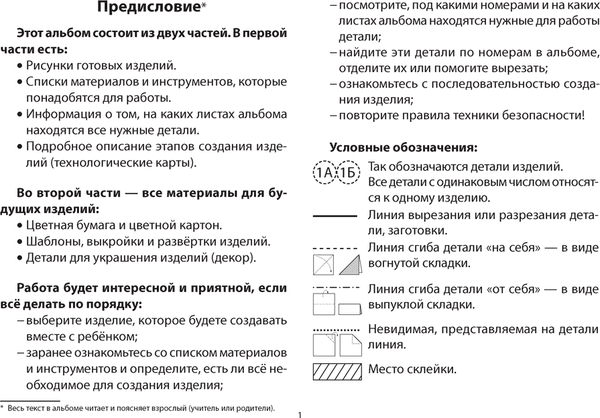 Рабочая тетрадь Аверсэв Трудовое обучение. 2 класс. Альбом заданий 2022 2