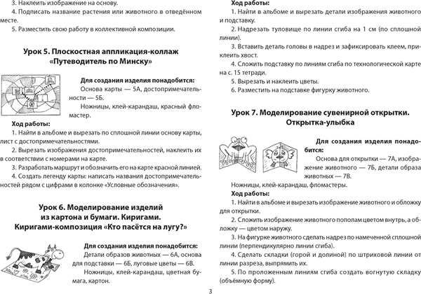 Рабочая тетрадь Аверсэв Трудовое обучение. 2 класс. Альбом заданий 2022 4