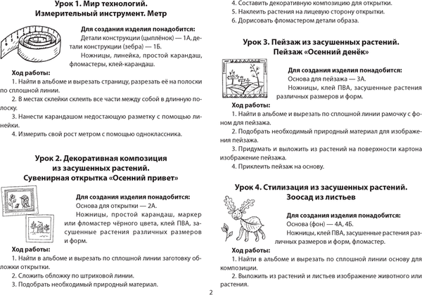 Рабочая тетрадь Аверсэв Трудовое обучение. 2 класс. Альбом заданий 2022 3