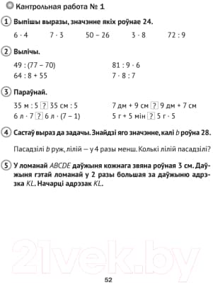 Сборник контрольных работ Аверсэв Матэматыка. 3 клас. Самастойныя і кантрольныя работы. В2 6