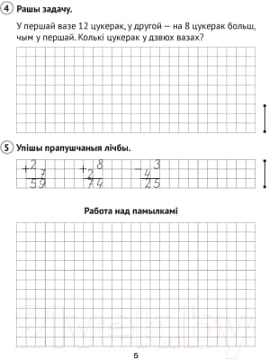 Сборник контрольных работ Аверсэв Матэматыка. 3 клас. Самастойныя і кантрольныя работы. В2 3