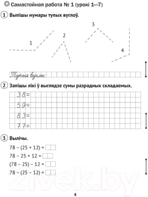 Сборник контрольных работ Аверсэв Матэматыка. 3 клас. Самастойныя і кантрольныя работы. В2 2