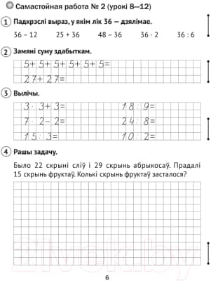 Сборник контрольных работ Аверсэв Матэматыка. 3 клас. Самастойныя і кантрольныя работы. В2 4