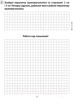 Сборник контрольных работ Аверсэв Матэматыка. 3 клас. Самастойныя і кантрольныя работы. В2 5
