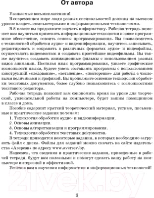 Рабочая тетрадь Аверсэв Информатика. 8 класс. 2022 2