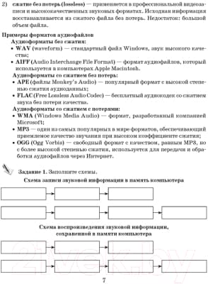 Рабочая тетрадь Аверсэв Информатика. 8 класс. 2022 5