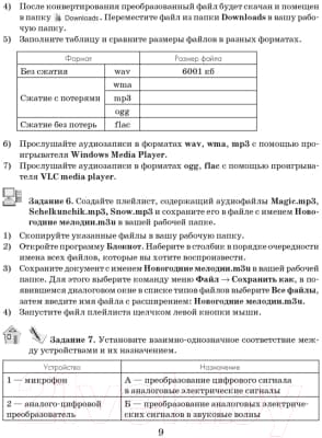 Рабочая тетрадь Аверсэв Информатика. 8 класс. 2022 7