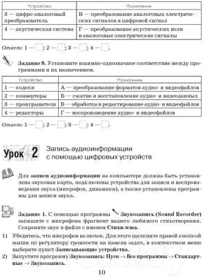 Рабочая тетрадь Аверсэв Информатика. 8 класс. 2022 8