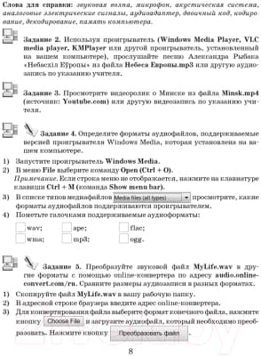 Рабочая тетрадь Аверсэв Информатика. 8 класс. 2022 6
