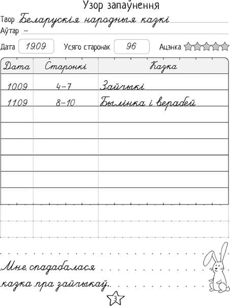 Дневник Аверсэв Читателя начальных классов 8