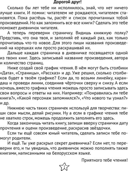 Дневник Аверсэв Читателя начальных классов 2
