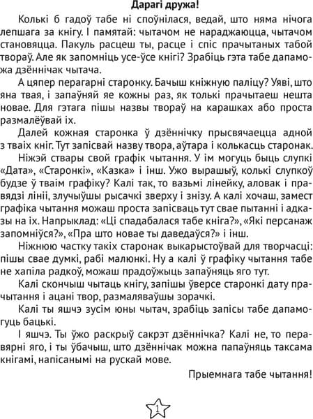 Дневник Аверсэв Читателя начальных классов 6