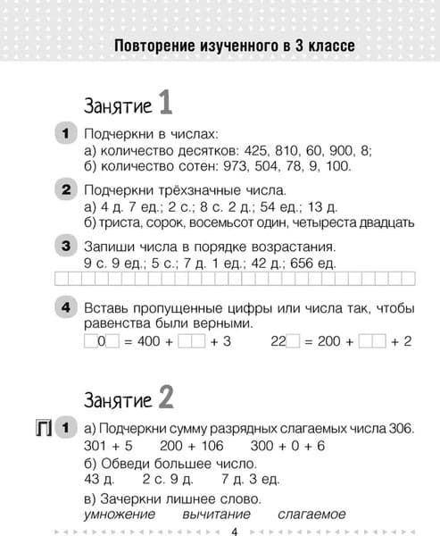Рабочая тетрадь Аверсэв Математика. 4 класс. Моя математика. Часть 1. 2022 3