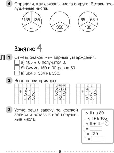 Рабочая тетрадь Аверсэв Математика. 4 класс. Моя математика. Часть 1. 2022 5