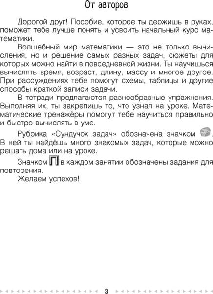Рабочая тетрадь Аверсэв Математика. 4 класс. Моя математика. Часть 1. 2022 2