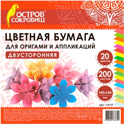 Набор цветной бумаги Остров Сокровищ 113717