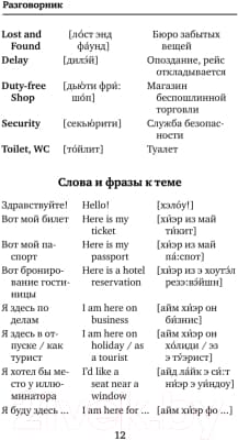 Учебное пособие АСТ Английский язык. 4 в 1: грамматика, разговорник, словари 5