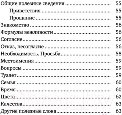 Учебное пособие АСТ Английский язык. 4 в 1: грамматика, разговорник, словари 3