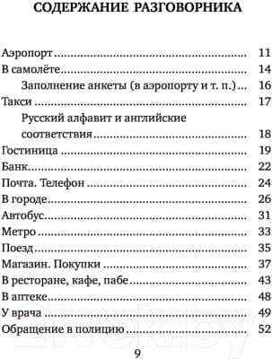 Учебное пособие АСТ Английский язык. 4 в 1: грамматика, разговорник, словари 2