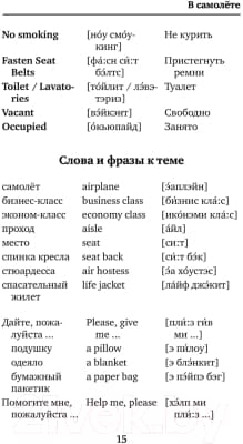 Учебное пособие АСТ Английский язык. 4 в 1: грамматика, разговорник, словари 8