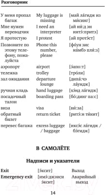 Учебное пособие АСТ Английский язык. 4 в 1: грамматика, разговорник, словари 7
