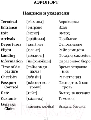 Учебное пособие АСТ Английский язык. 4 в 1: грамматика, разговорник, словари 4