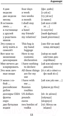 Учебное пособие АСТ Английский язык. 4 в 1: грамматика, разговорник, словари 6