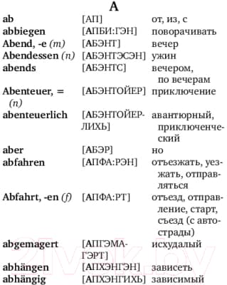 Словарь АСТ Немецко-русский. Русско-немецкий с произношением 2