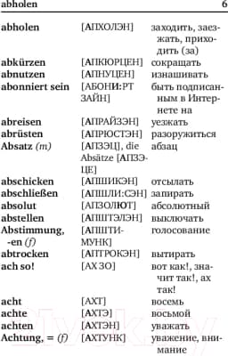 Словарь АСТ Немецко-русский. Русско-немецкий с произношением 3