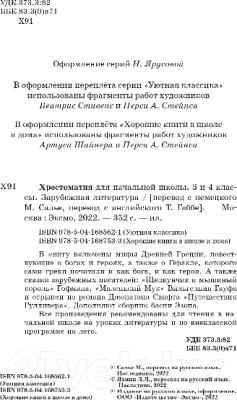 Книга Эксмо Хрестоматия для начальной школы.3 и 4 классы.Зарубеж. литература 4