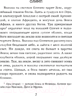 Книга Эксмо Хрестоматия для начальной школы.3 и 4 классы.Зарубеж. литература 6