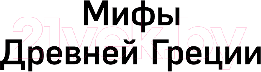 Книга Эксмо Хрестоматия для начальной школы.3 и 4 классы.Зарубеж. литература 5