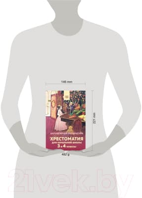 Книга Эксмо Хрестоматия для начальной школы.3 и 4 классы.Зарубеж. литература 9