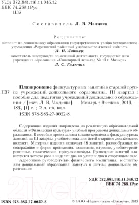 План-конспект уроков Выснова Планирование физкультурных занятий. 3 квартал 3