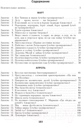 План-конспект уроков Выснова Планирование физкультурных занятий. 3 квартал 5
