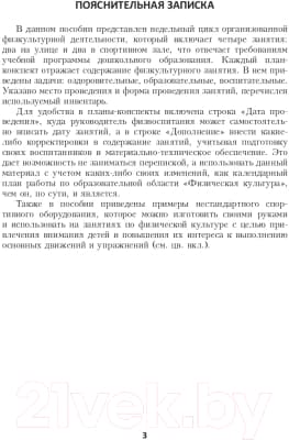 План-конспект уроков Выснова Планирование физкультурных занятий. 3 квартал 4