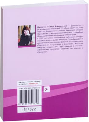 План-конспект уроков Выснова Планирование физкультурных занятий. 3 квартал 7