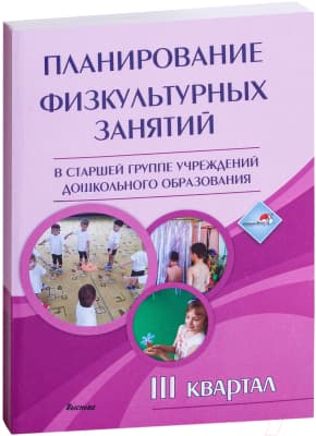 План-конспект уроков Выснова Планирование физкультурных занятий. 3 квартал