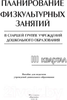 План-конспект уроков Выснова Планирование физкультурных занятий. 3 квартал 2